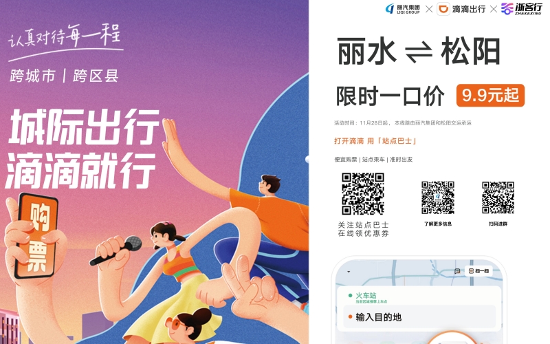 全市首條！麗水?松陽(yáng)城際站點(diǎn)巴士開(kāi)通，試運(yùn)行只要9.9元，全程高速！